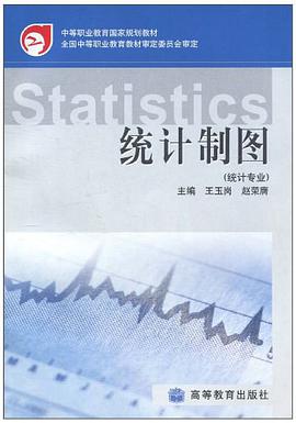 统计制图 pdf epub mobi 电子书 下载