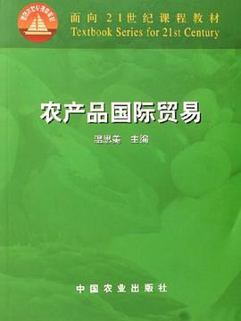 农产品国际贸易 pdf epub mobi 电子书 下载