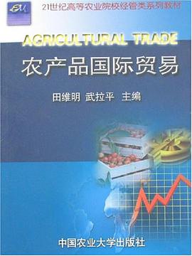 农产品国际贸易 pdf epub mobi 电子书 下载