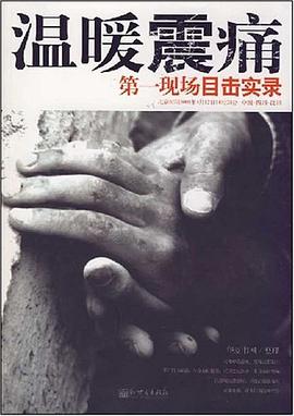 温暖震痛 pdf epub mobi 电子书 下载