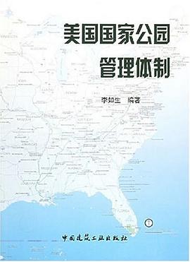 美國國傢公園管理體製 pdf epub mobi 電子書 下載