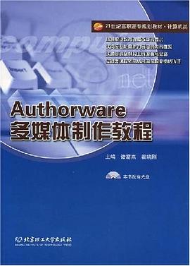 Authorware多媒体制作教程 pdf epub mobi 电子书 下载