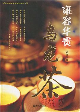 雍容华贵乌龙茶 pdf epub mobi 电子书 下载