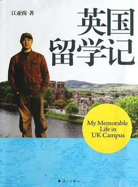 英国留学记 pdf epub mobi 下载