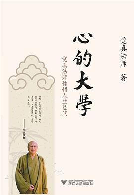 心的大学 pdf epub mobi 电子书 下载