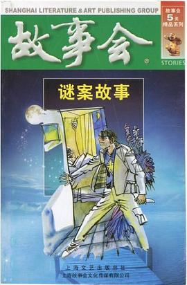 谜案故事 pdf epub mobi 电子书 下载