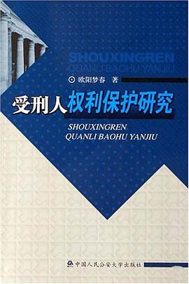 受刑人权利保护研究 pdf epub mobi 电子书 下载