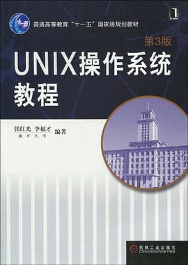 UNIX 操作系统教程 pdf epub mobi 电子书 下载