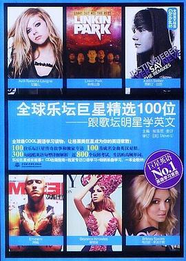 全球乐坛巨星精选100位 pdf epub mobi 电子书 下载