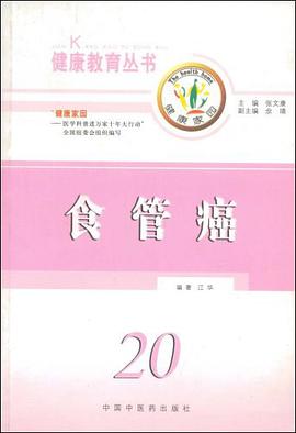 食管癌 pdf epub mobi 电子书 下载