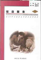 饭店服务 pdf epub mobi 电子书 下载