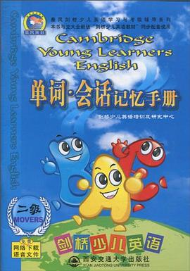 剑桥少儿英语单词.会话记忆手册 pdf epub mobi 电子书 下载
