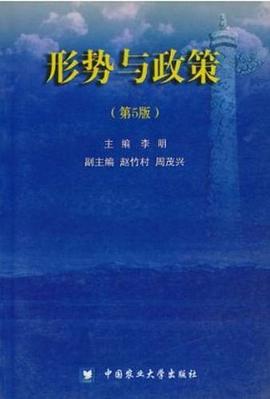 形勢與政策 pdf epub mobi 電子書 下載