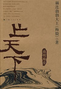 亡天下 pdf epub mobi 电子书 下载