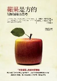 蘋果是方的-另類領導力思考 pdf epub mobi 电子书 下载