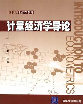 计量经济学导论 pdf epub mobi 电子书 下载