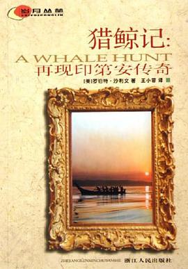 猎鲸记 pdf epub mobi 电子书 下载