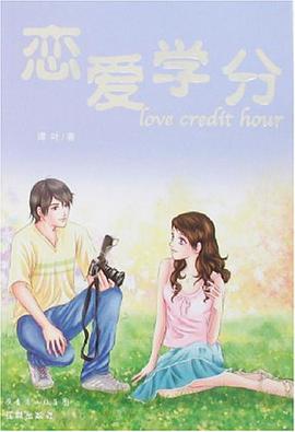 戀愛學分 pdf epub mobi 電子書 下載