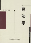 民法学 pdf epub mobi 电子书 下载
