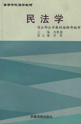 民法学 pdf epub mobi 电子书 下载