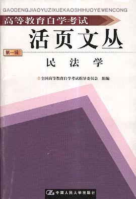 民法学 pdf epub mobi 电子书 下载