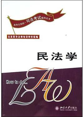 民法学 pdf epub mobi 电子书 下载