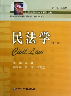 民法学 pdf epub mobi 电子书 下载