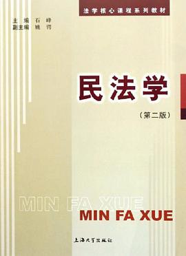 民法学 pdf epub mobi 电子书 下载