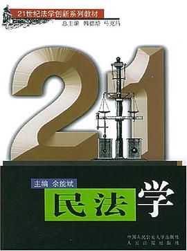 民法学 pdf epub mobi 电子书 下载