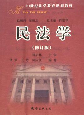 民法学 pdf epub mobi 电子书 下载