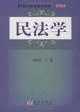 民法学 pdf epub mobi 电子书 下载