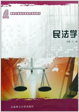 民法学 pdf epub mobi 电子书 下载