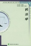 民法学 pdf epub mobi 电子书 下载