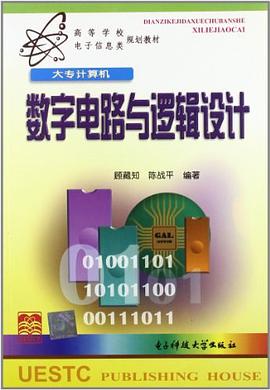 数字电路与逻辑设计 pdf epub mobi 电子书 下载