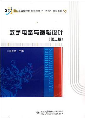 数字电路与逻辑设计 pdf epub mobi 电子书 下载