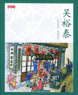 吴裕泰 pdf epub mobi 电子书 下载