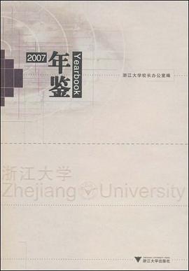 浙江大学年鉴 pdf epub mobi 电子书 下载