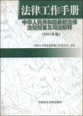 法律工作手冊 pdf epub mobi 下载