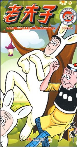 老夫子55 pdf epub mobi 电子书 下载