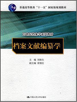 档案文献编纂学