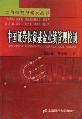 中國證券投資基金業績管理控製 pdf epub mobi 電子書 下載