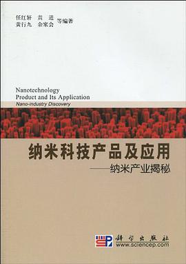 纳米科技产品及应用