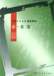 中国历代名家墨迹精粹 pdf epub mobi 电子书 下载