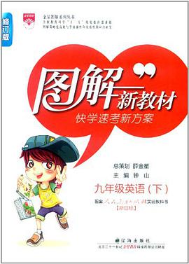 九年级英语下 pdf epub mobi 下载