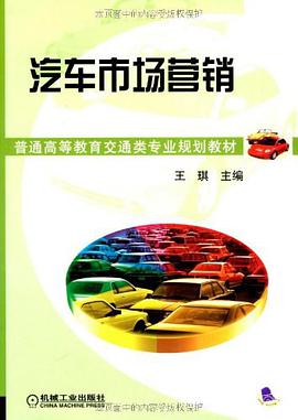 汽车市场营销 pdf epub mobi 电子书 下载