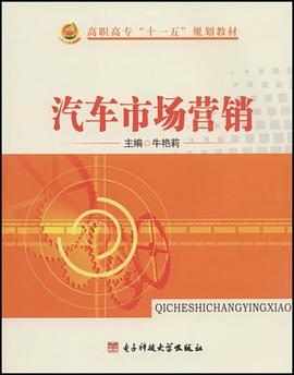 汽车市场营销 pdf epub mobi 电子书 下载