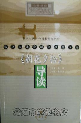 《朝花夕拾》导读 pdf epub mobi 电子书 下载