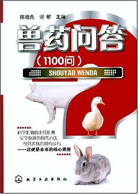 兽药问答 pdf epub mobi 电子书 下载