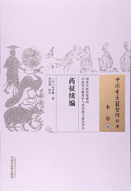 药征续编 pdf epub mobi 电子书 下载