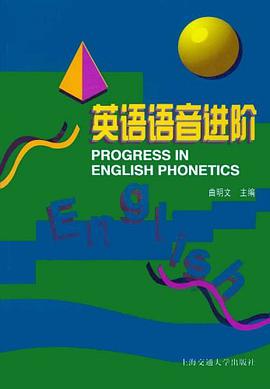 英语语音进阶 pdf epub mobi 电子书 下载